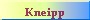 Kneipp